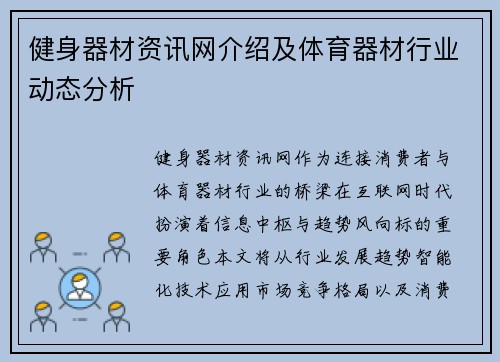 健身器材资讯网介绍及体育器材行业动态分析