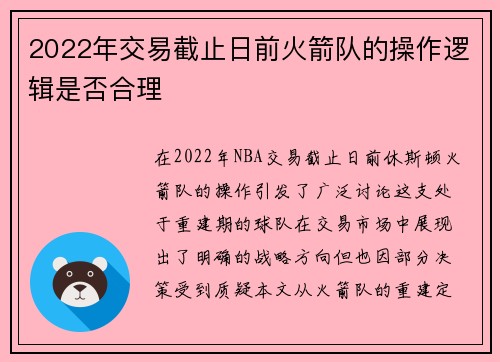 2022年交易截止日前火箭队的操作逻辑是否合理